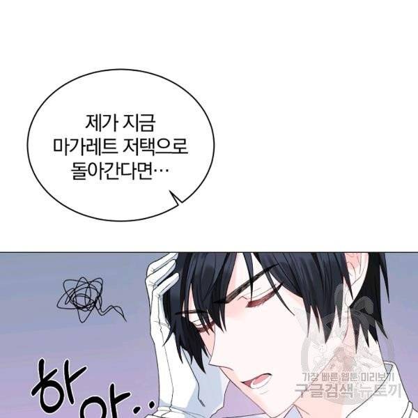 악녀지만 여주인공이 되겠습니다 4화 7