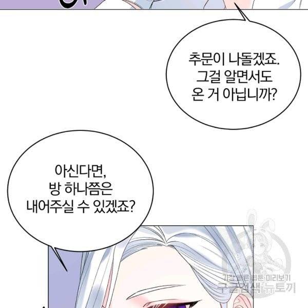 악녀지만 여주인공이 되겠습니다 4화 8