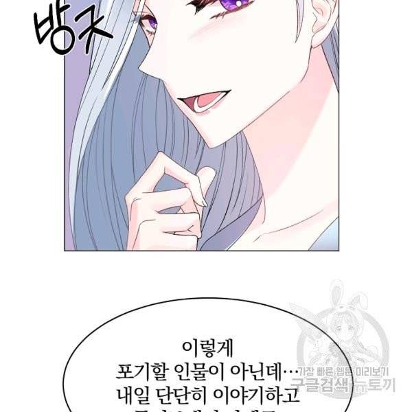 악녀지만 여주인공이 되겠습니다 4화 9