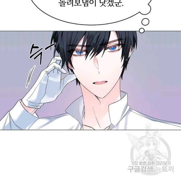 악녀지만 여주인공이 되겠습니다 4화 10