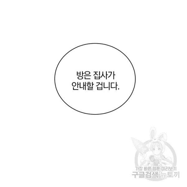 악녀지만 여주인공이 되겠습니다 4화 11