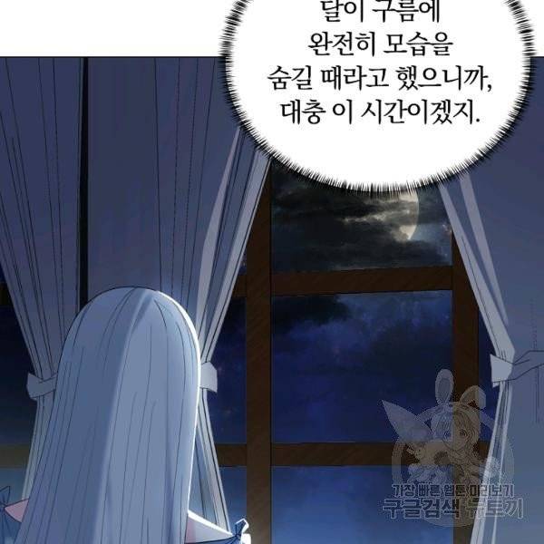 악녀지만 여주인공이 되겠습니다 4화 14