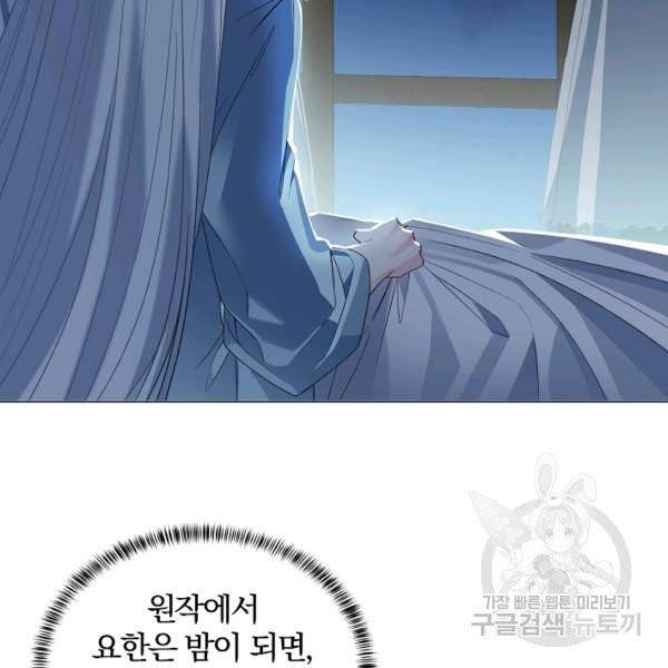 악녀지만 여주인공이 되겠습니다 4화 15