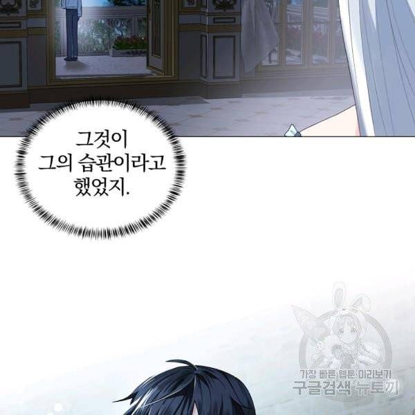 악녀지만 여주인공이 되겠습니다 4화 18