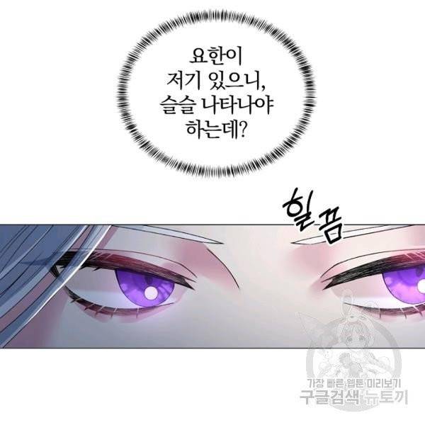 악녀지만 여주인공이 되겠습니다 4화 21