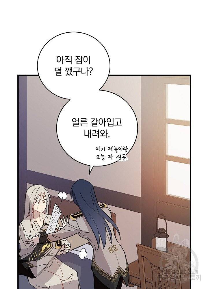 적기사는 눈먼 돈을 좇지 않는다 2화 15