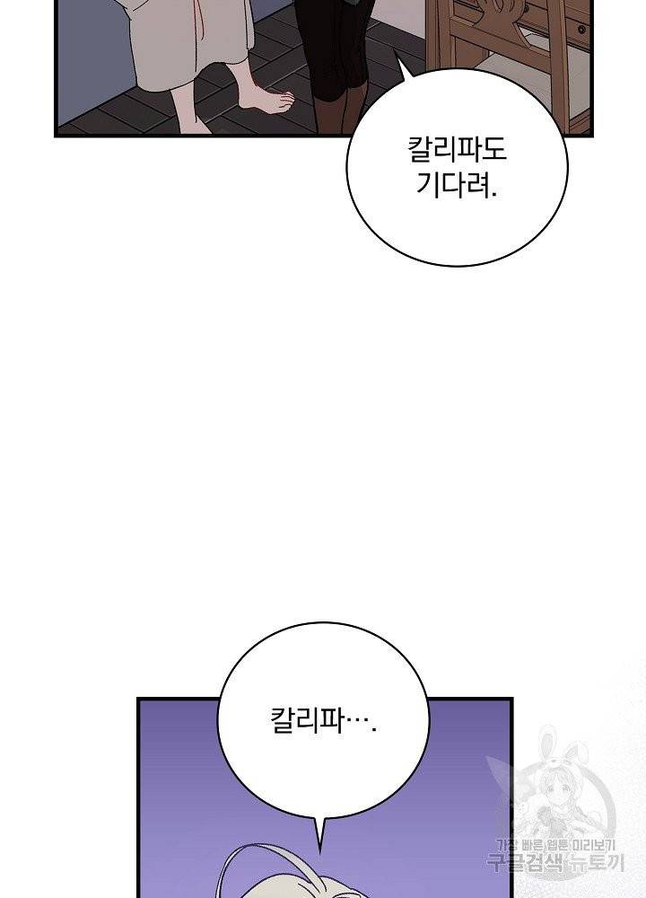 적기사는 눈먼 돈을 좇지 않는다 2화 16