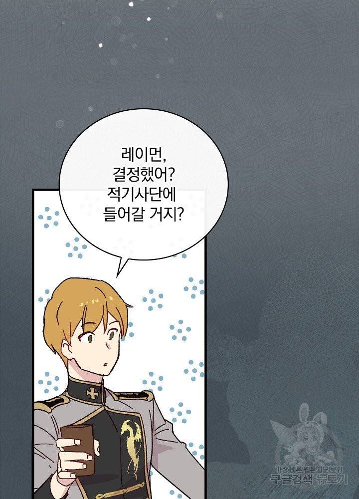 적기사는 눈먼 돈을 좇지 않는다 2화 28