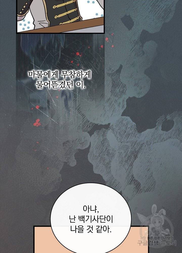 적기사는 눈먼 돈을 좇지 않는다 2화 29