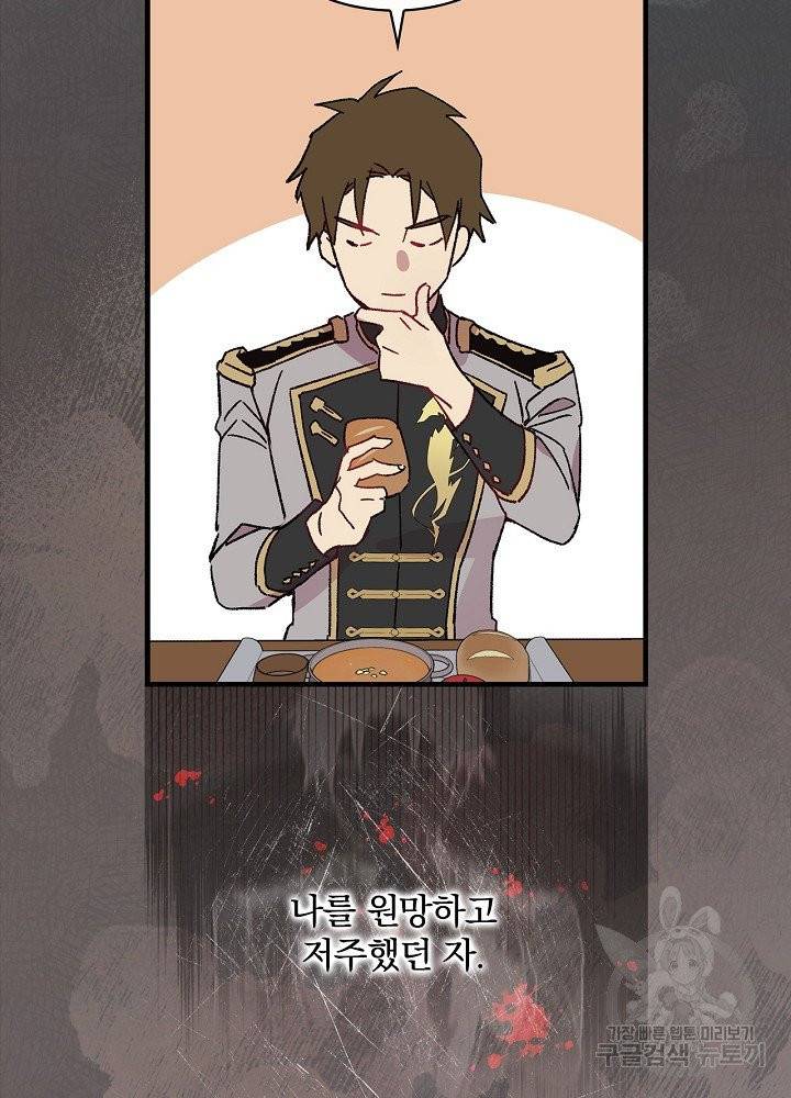 적기사는 눈먼 돈을 좇지 않는다 2화 30