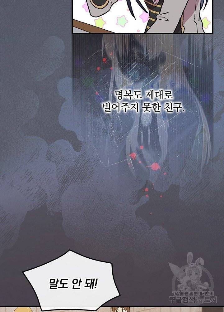 적기사는 눈먼 돈을 좇지 않는다 2화 32