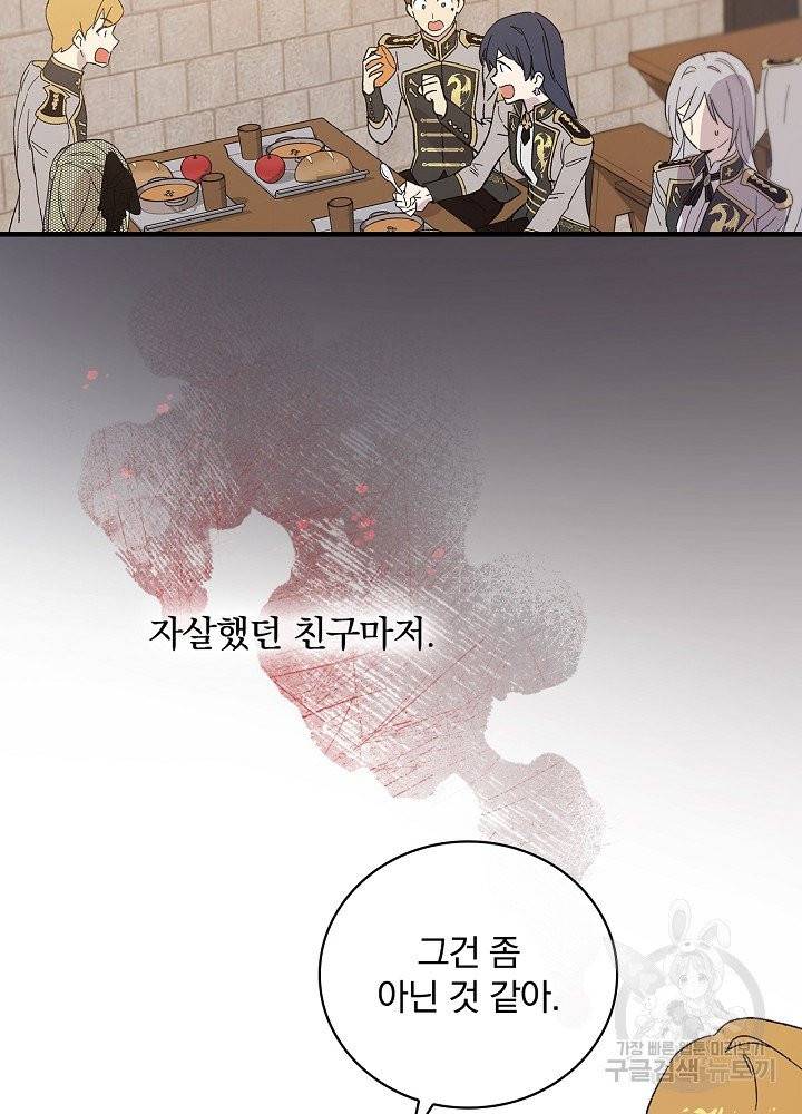 적기사는 눈먼 돈을 좇지 않는다 2화 33
