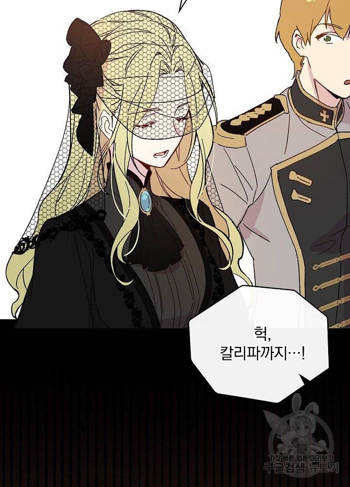 적기사는 눈먼 돈을 좇지 않는다 2화 34