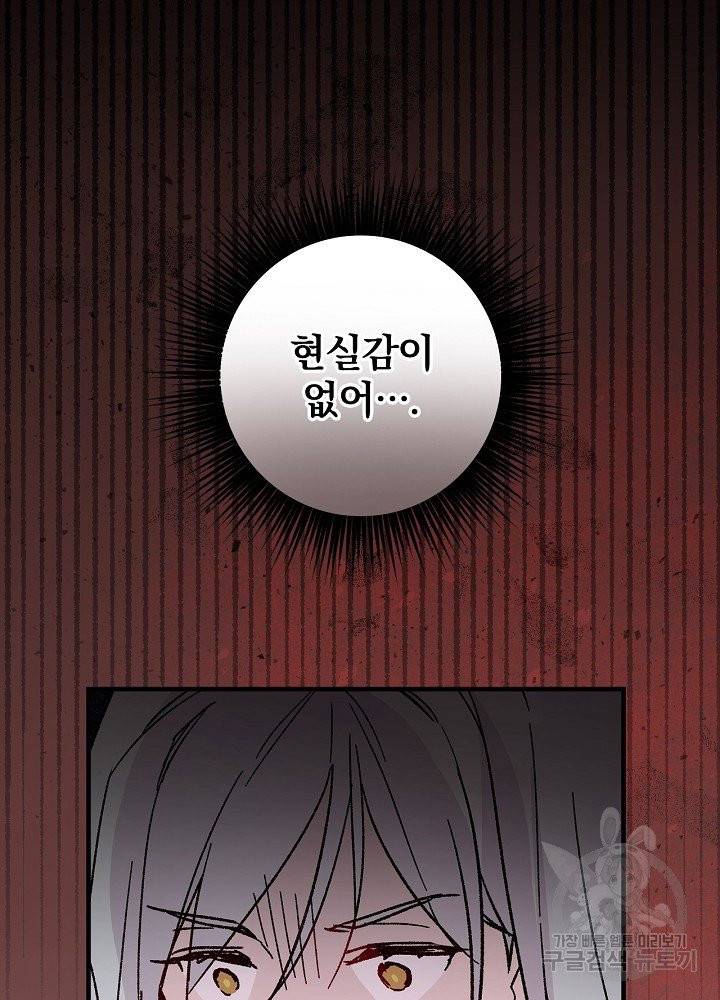 적기사는 눈먼 돈을 좇지 않는다 2화 35