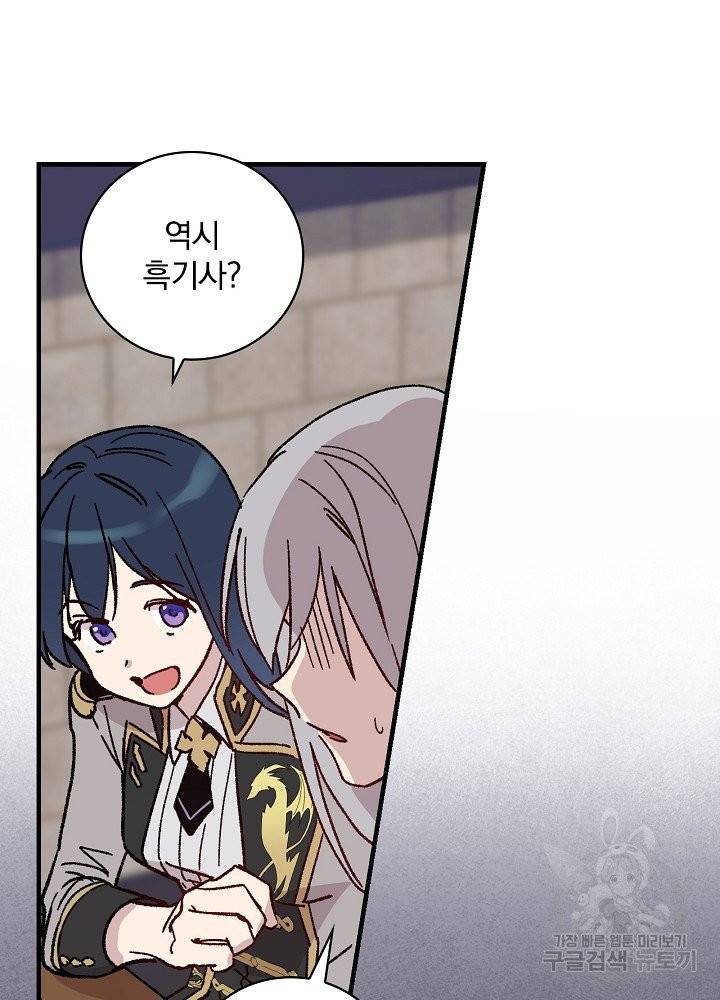 적기사는 눈먼 돈을 좇지 않는다 2화 37