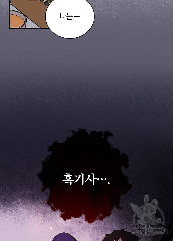 적기사는 눈먼 돈을 좇지 않는다 2화 38