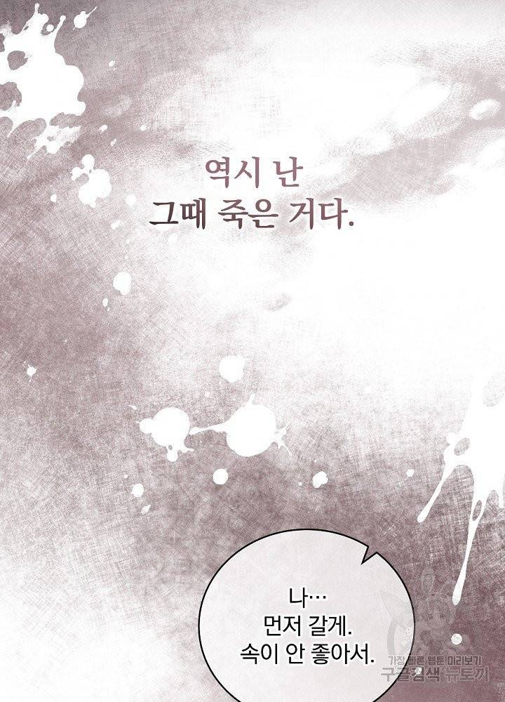 적기사는 눈먼 돈을 좇지 않는다 2화 41