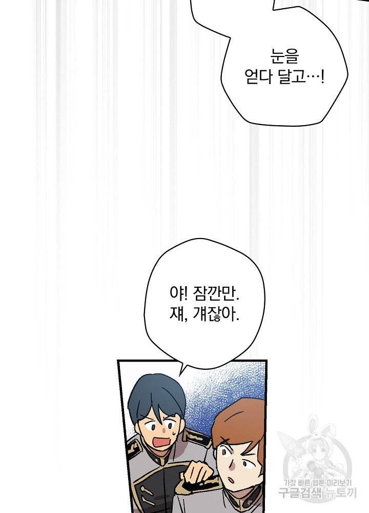 적기사는 눈먼 돈을 좇지 않는다 2화 46