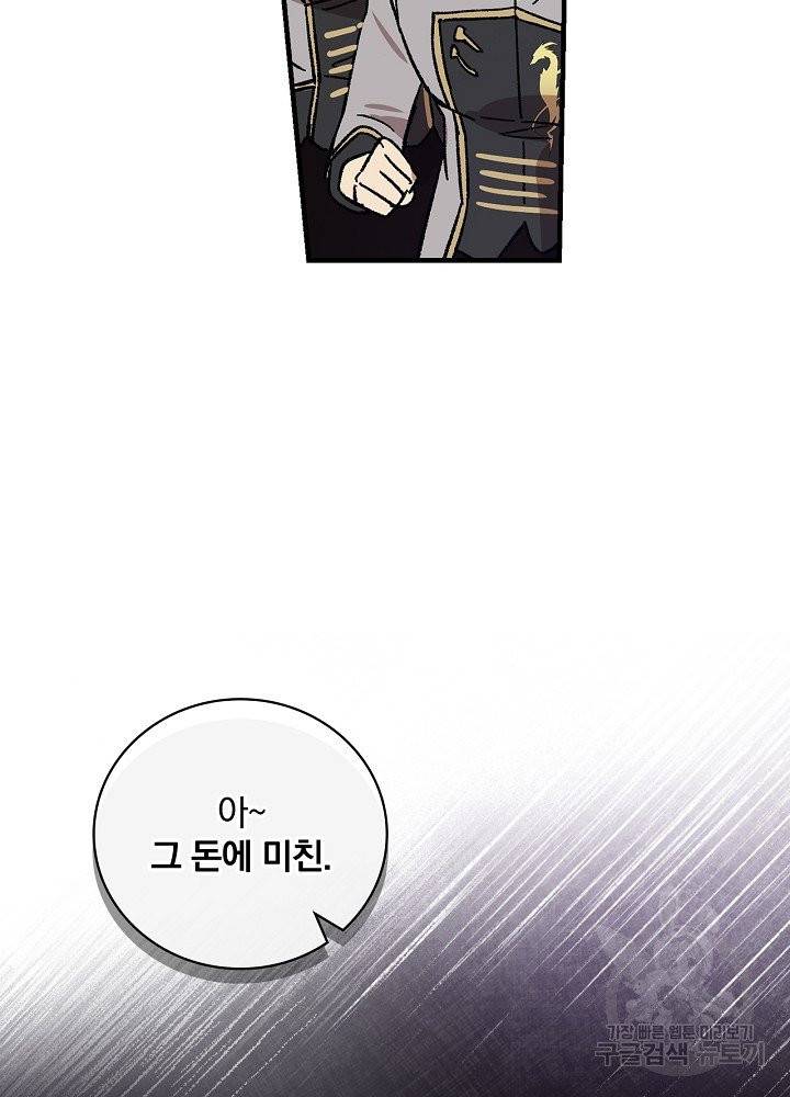 적기사는 눈먼 돈을 좇지 않는다 2화 47