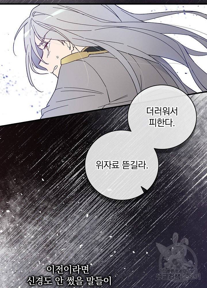 적기사는 눈먼 돈을 좇지 않는다 2화 48