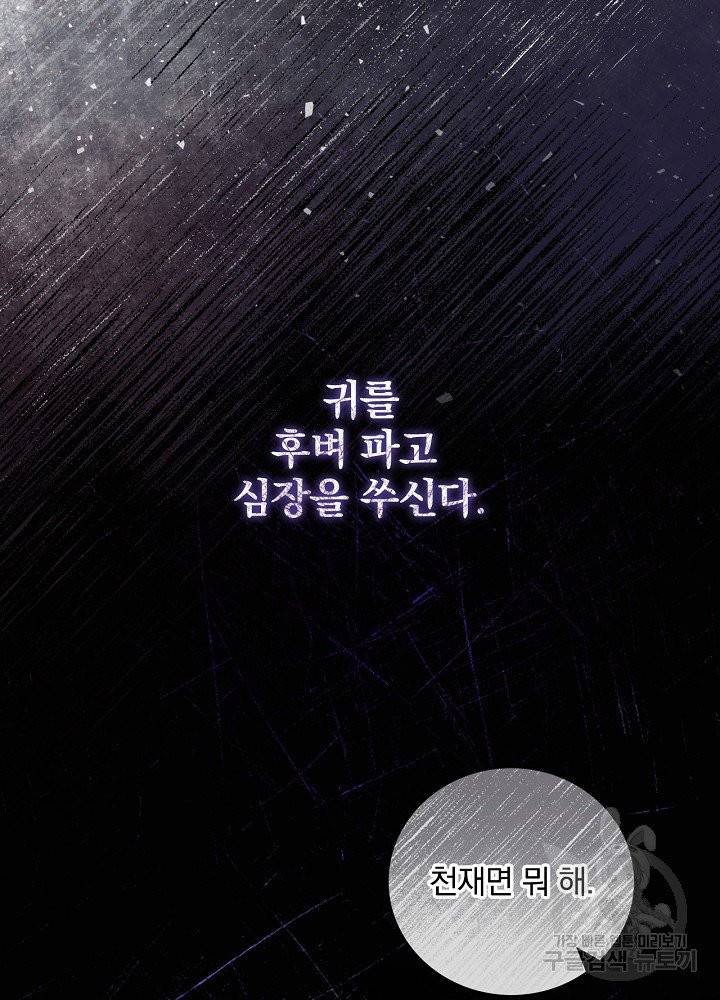 적기사는 눈먼 돈을 좇지 않는다 2화 49
