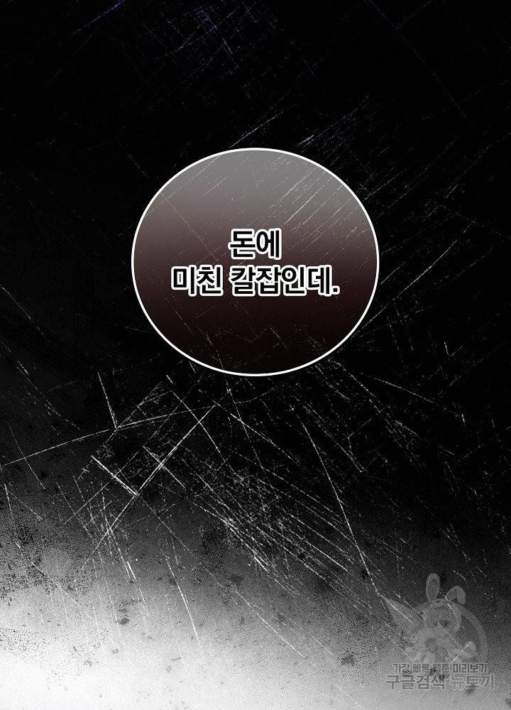 적기사는 눈먼 돈을 좇지 않는다 2화 50