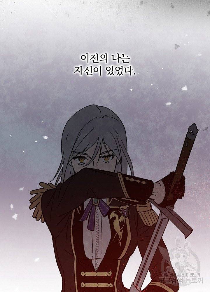 적기사는 눈먼 돈을 좇지 않는다 2화 51