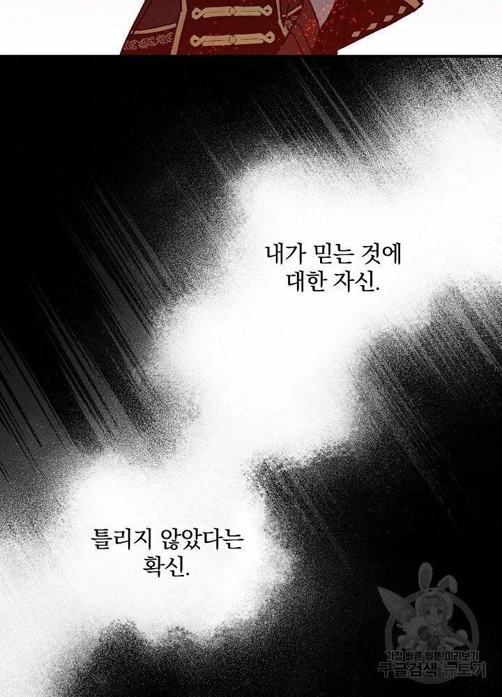 적기사는 눈먼 돈을 좇지 않는다 2화 52