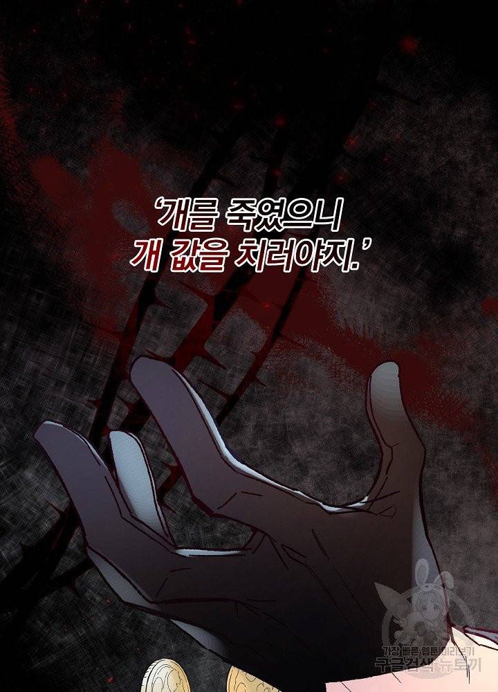 적기사는 눈먼 돈을 좇지 않는다 2화 54