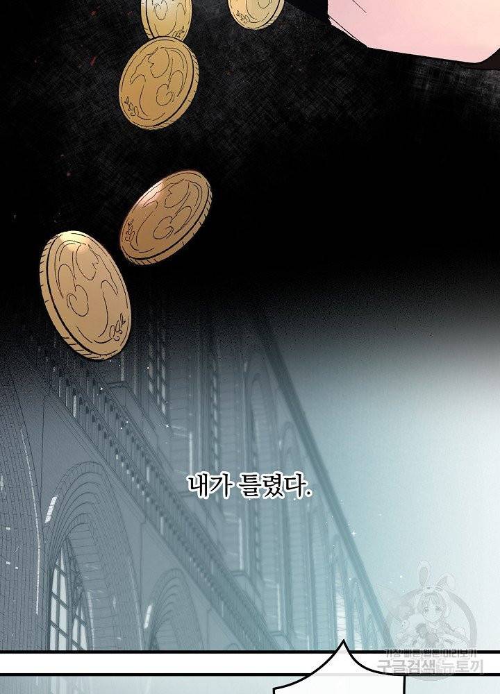 적기사는 눈먼 돈을 좇지 않는다 2화 55