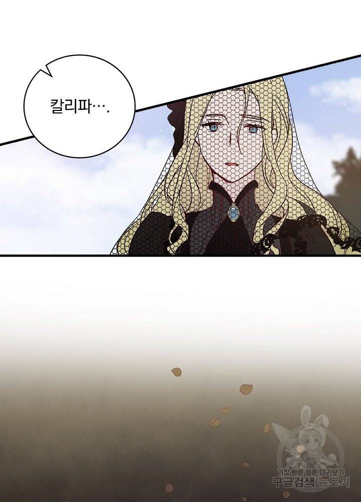 적기사는 눈먼 돈을 좇지 않는다 2화 57