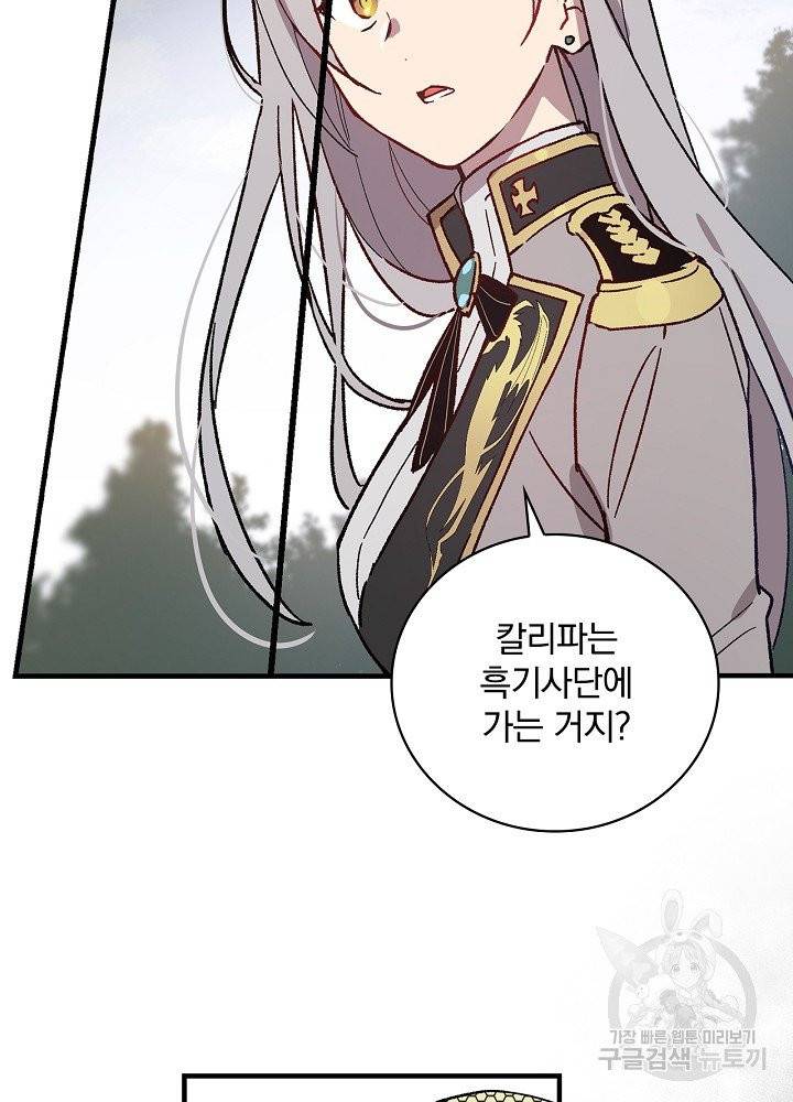 적기사는 눈먼 돈을 좇지 않는다 2화 64