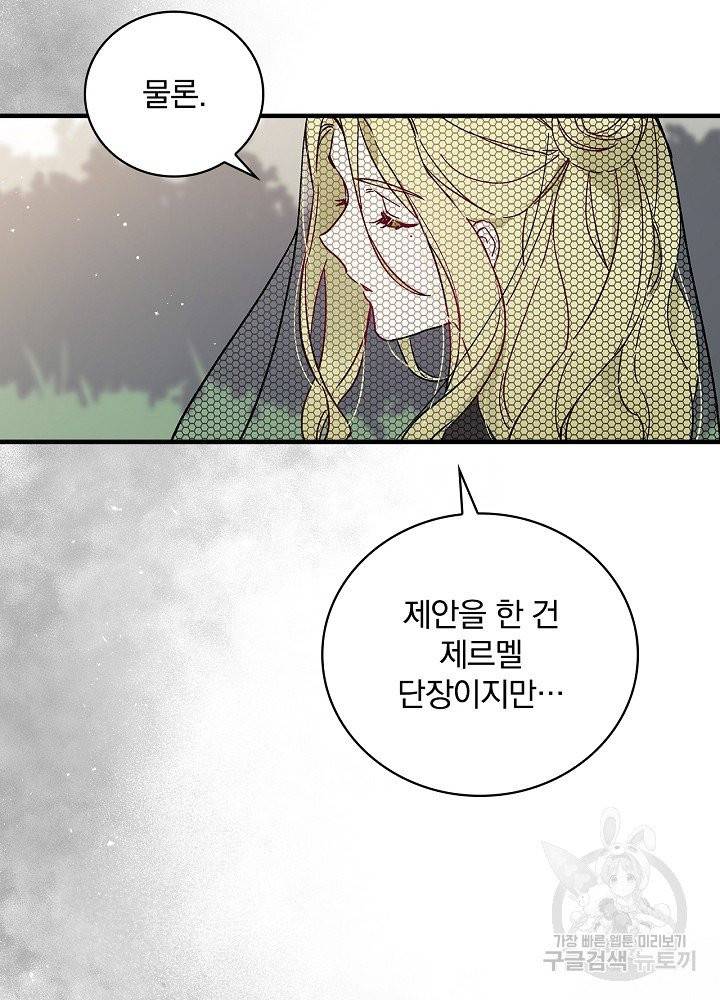 적기사는 눈먼 돈을 좇지 않는다 2화 66