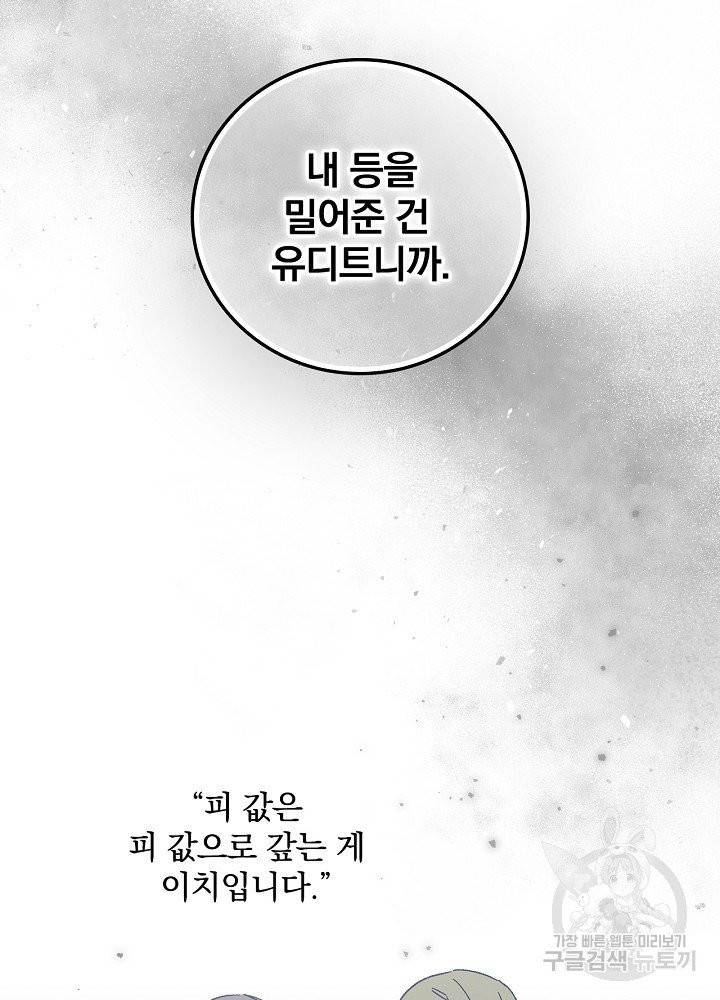 적기사는 눈먼 돈을 좇지 않는다 2화 67