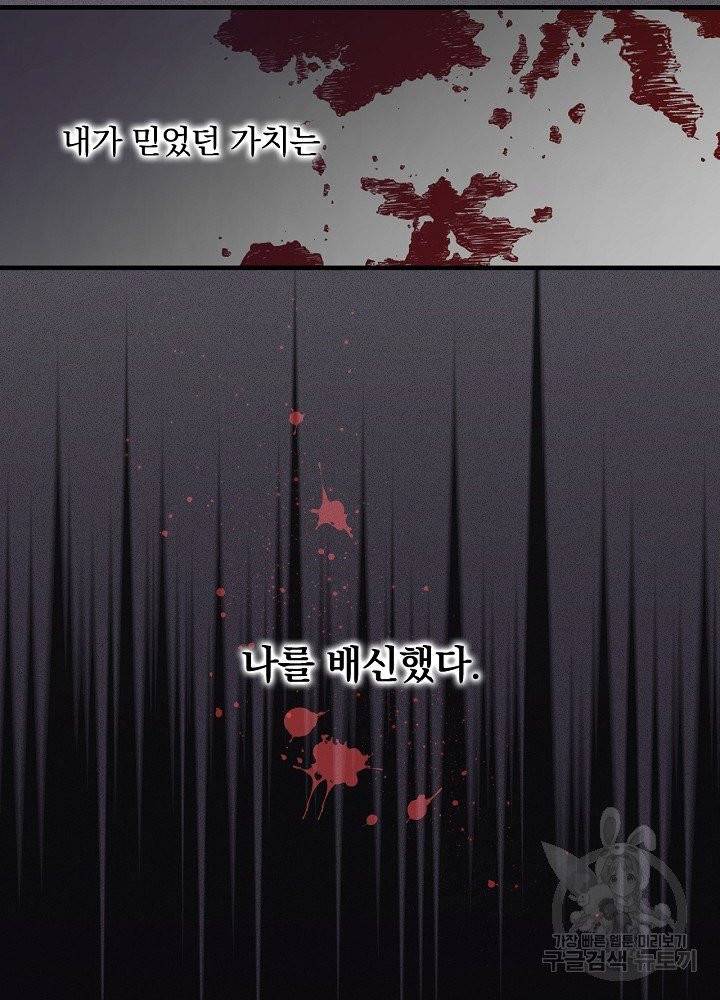 적기사는 눈먼 돈을 좇지 않는다 2화 72