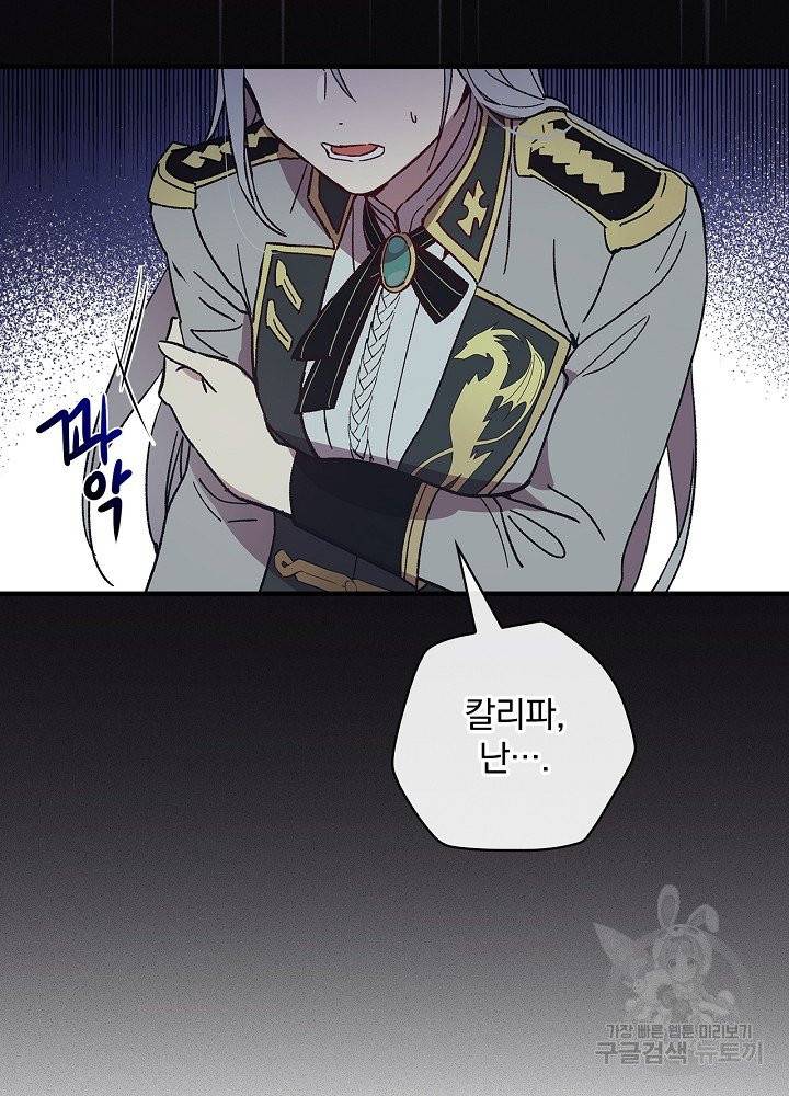 적기사는 눈먼 돈을 좇지 않는다 2화 73