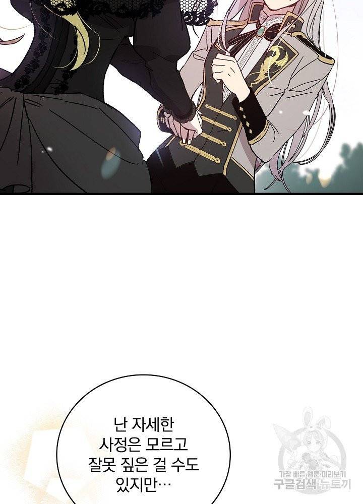 적기사는 눈먼 돈을 좇지 않는다 2화 76