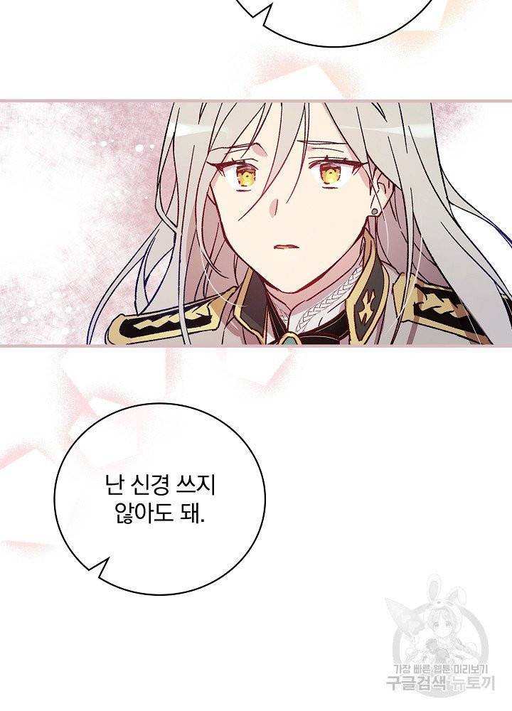 적기사는 눈먼 돈을 좇지 않는다 2화 78