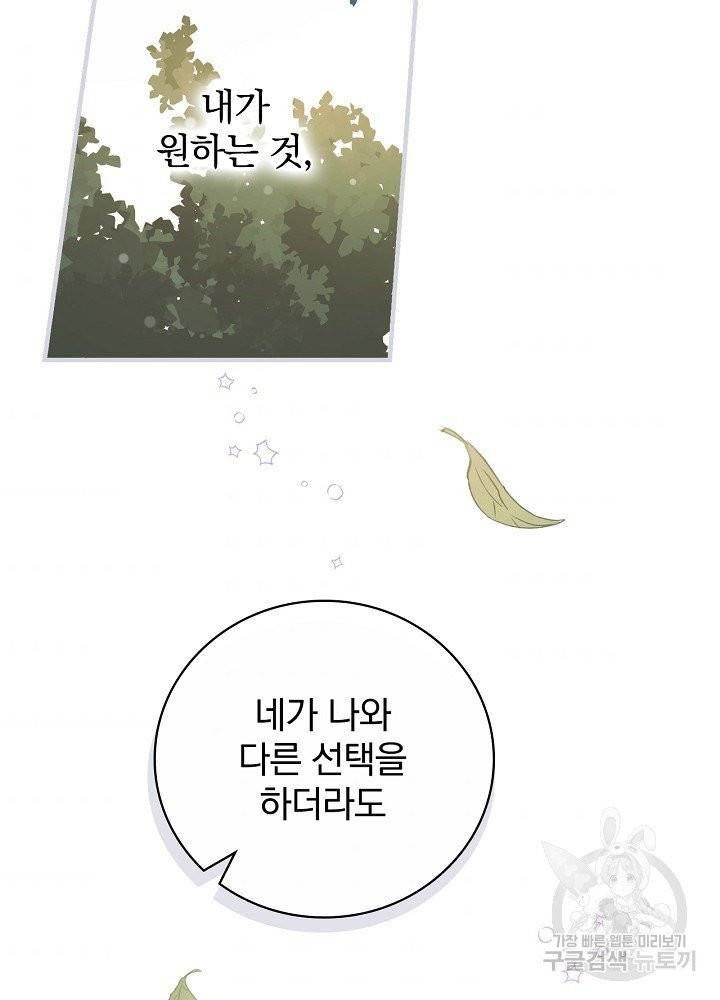 적기사는 눈먼 돈을 좇지 않는다 2화 82