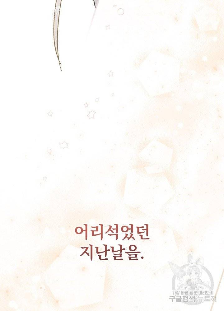 적기사는 눈먼 돈을 좇지 않는다 2화 89