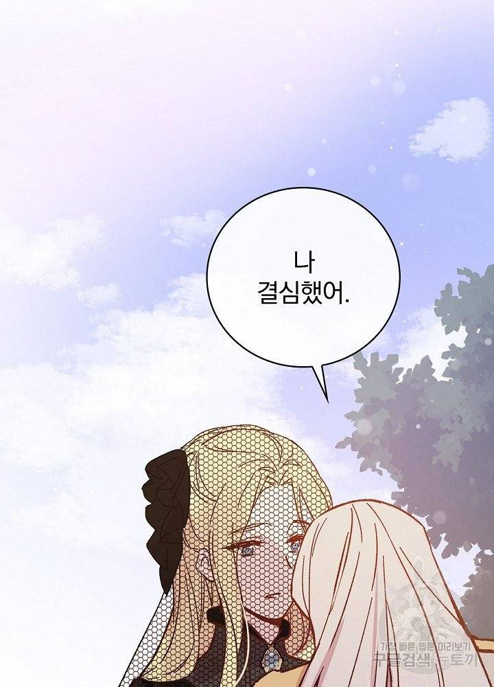 적기사는 눈먼 돈을 좇지 않는다 2화 92