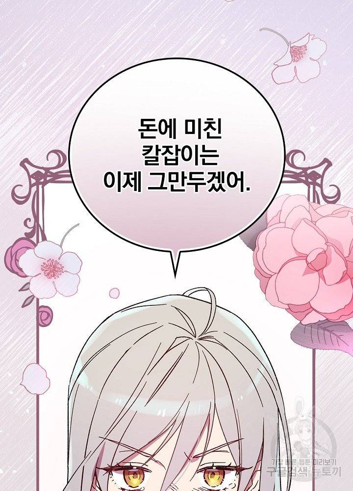 적기사는 눈먼 돈을 좇지 않는다 2화 94