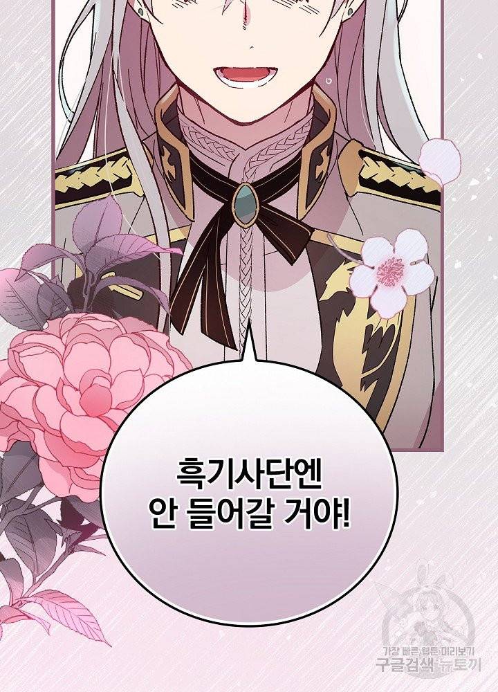 적기사는 눈먼 돈을 좇지 않는다 2화 95