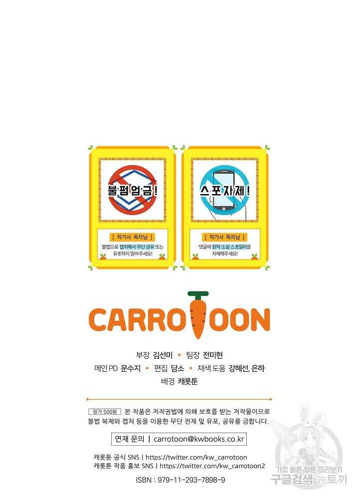 적기사는 눈먼 돈을 좇지 않는다 2화 97