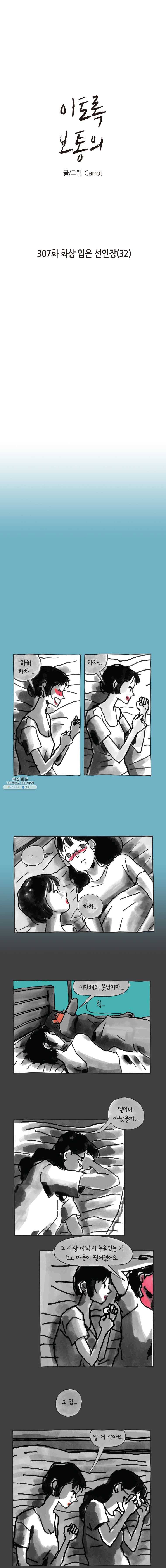 이토록 보통의 307화 화상 입은 선인장(32) 1