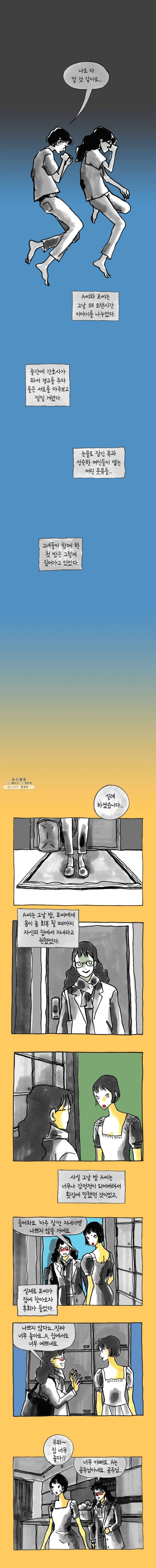 이토록 보통의 307화 화상 입은 선인장(32) 2
