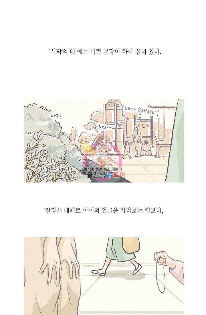 연애소설 읽는 교수 29화 1
