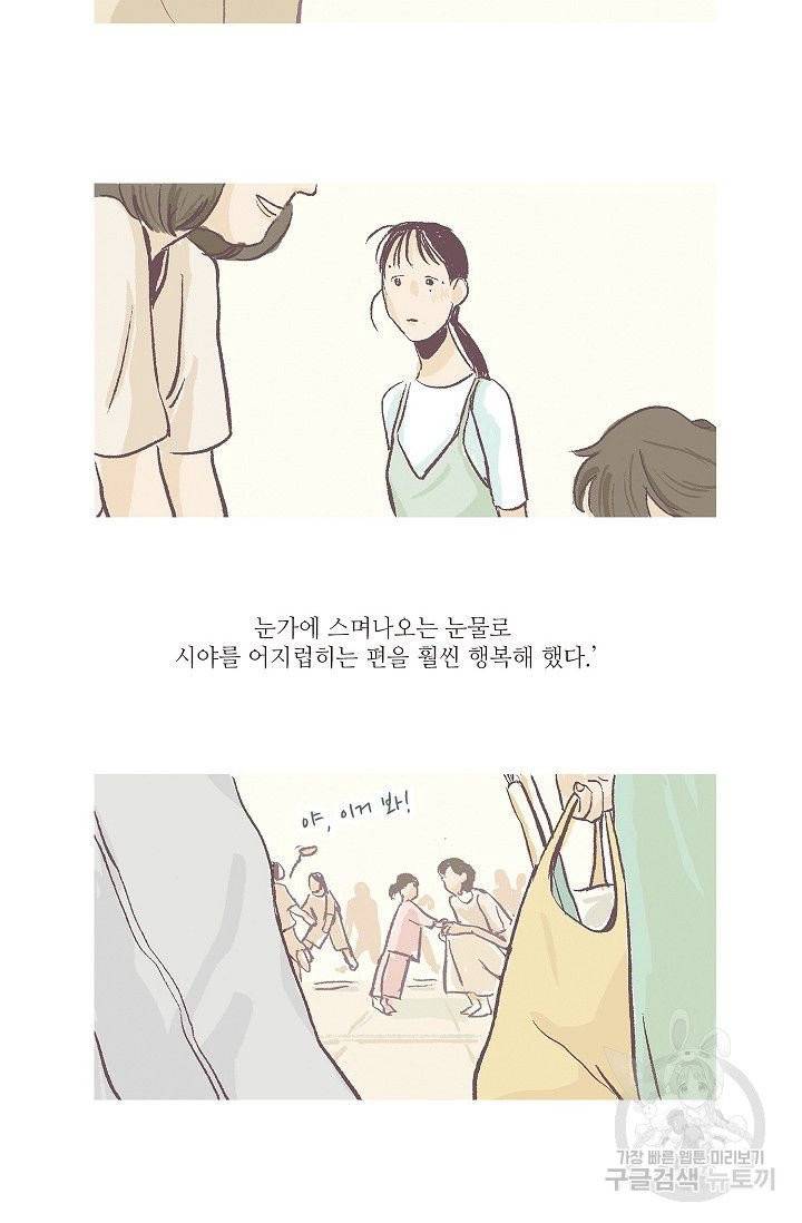 연애소설 읽는 교수 29화 2