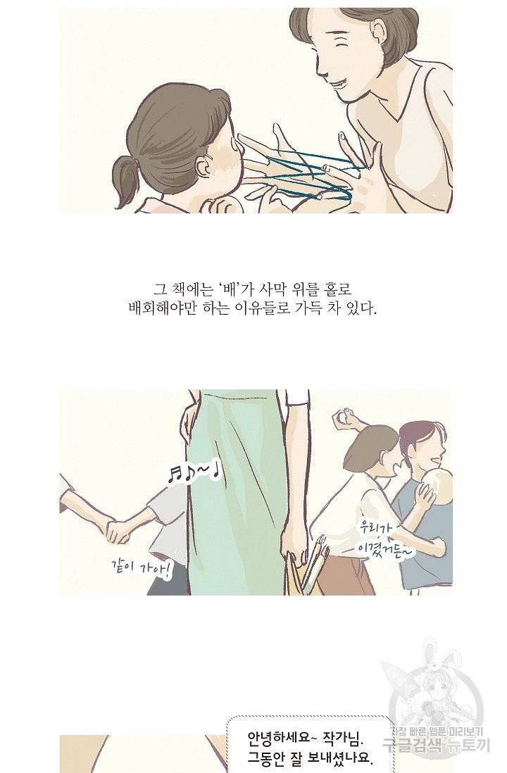 연애소설 읽는 교수 29화 3