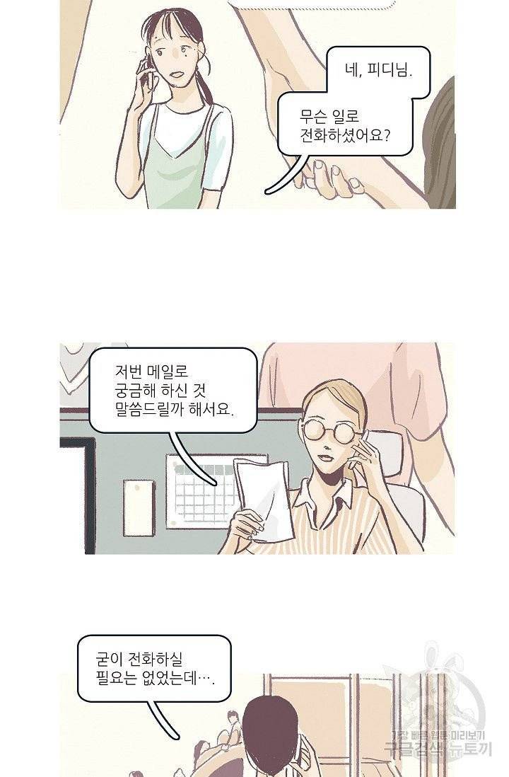 연애소설 읽는 교수 29화 4